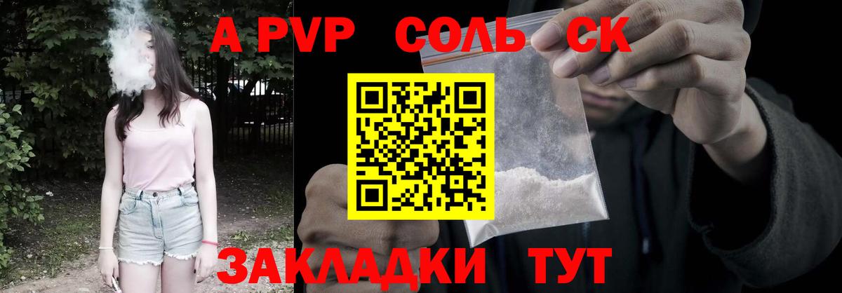 Канск  Альфа ПВП VHQ  где купить наркоту  A PVP СК  Вход с VPN  Альфа ПВП Crystall 