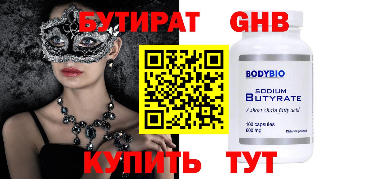 Бутират вода  Вход с VPN  Канск 