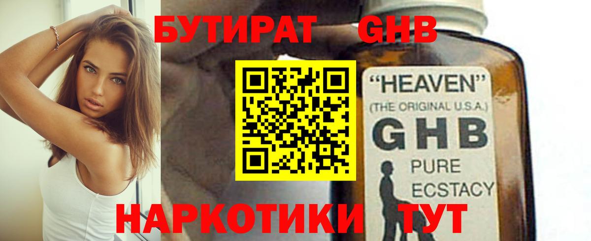 Бутират оксибутират Канск