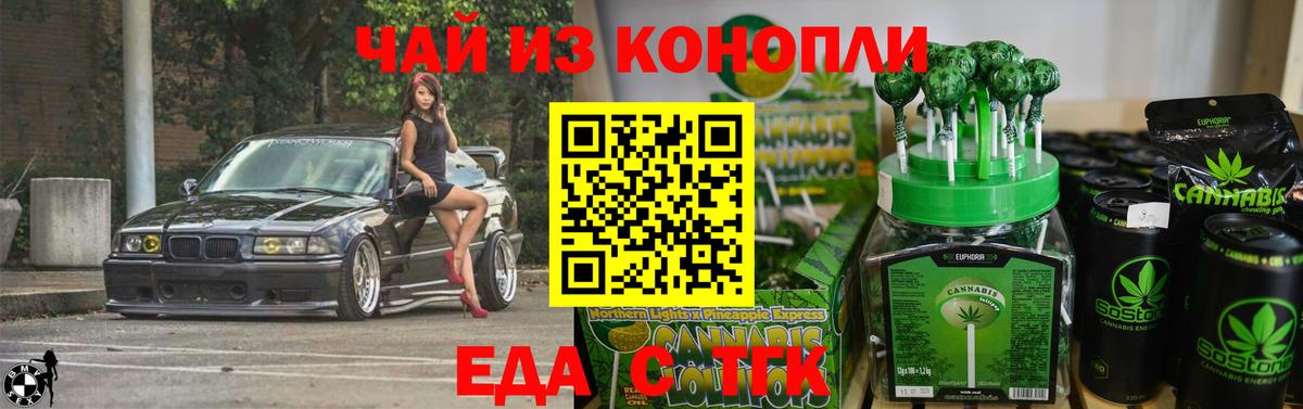 Еда ТГК марихуана  Вход с VPN  Канск 