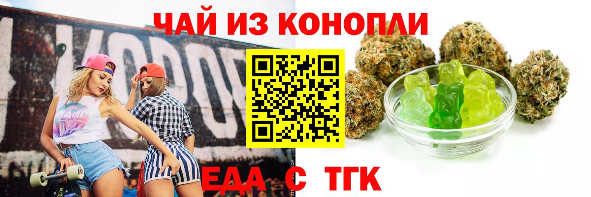 Еда ТГК конопля Канск