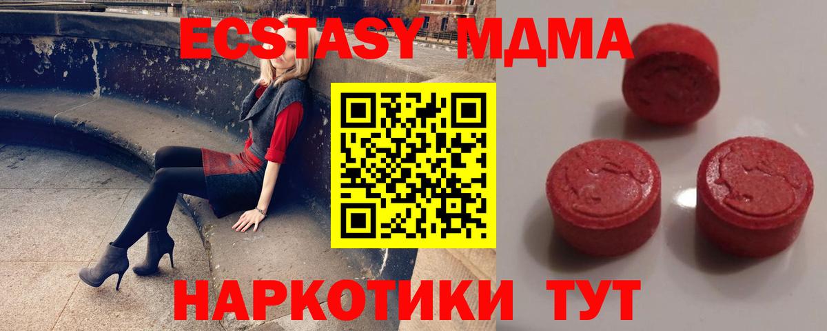 Канск  Экстази 280 MDMA  Вход с VPN 
