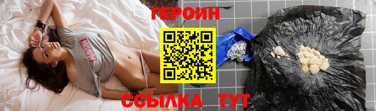 ГЕРОИН  Героин Heroin  Вход с VPN  Канск 