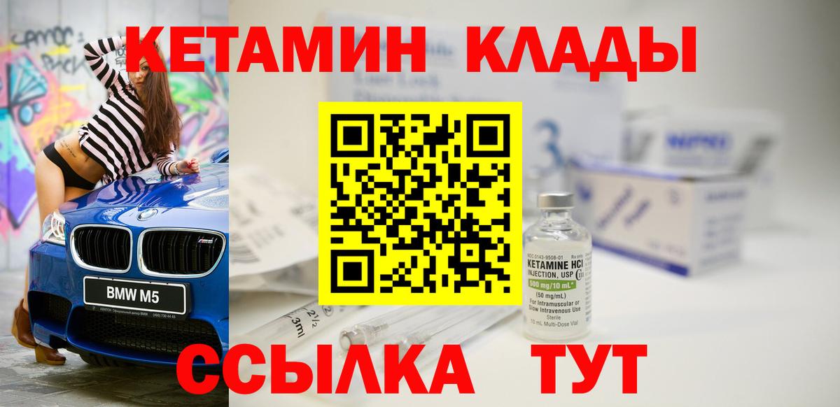 Канск  Кетамин ketamine  Вход с VPN 