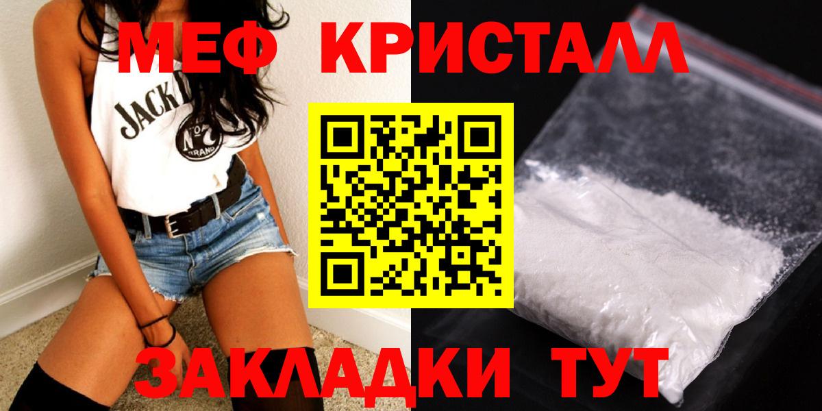 Меф кристаллы  Вход с VPN  Мефедрон mephedrone  что такое   Канск 