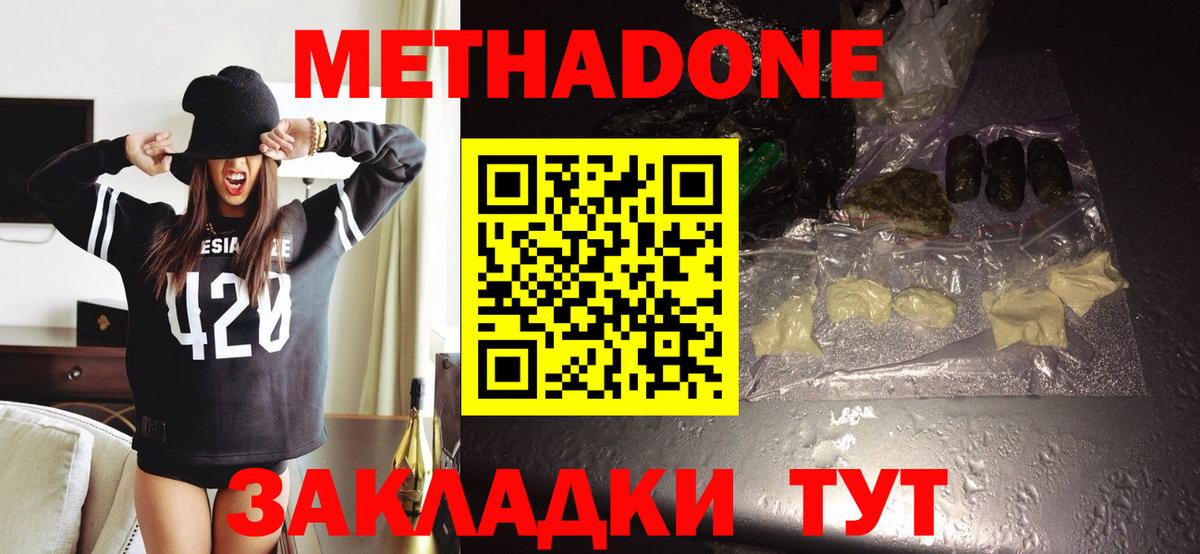 Метадон methadone  Вход с VPN  Канск  Метадон methadone 