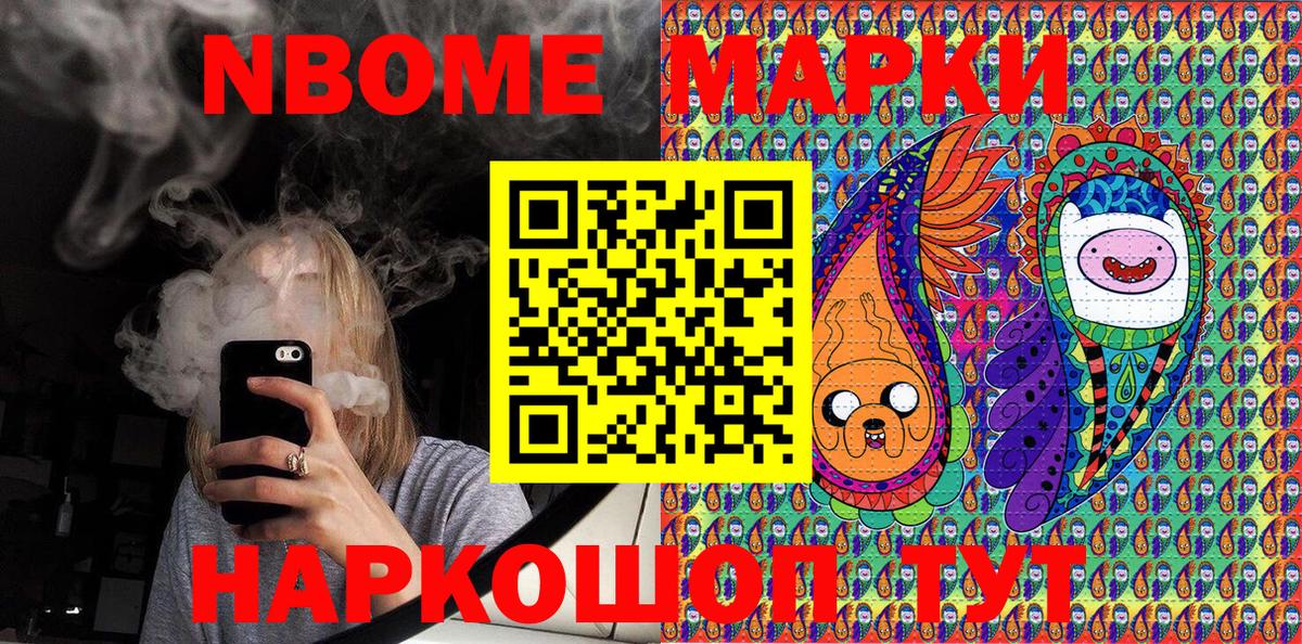 Наркотические марки 1,8мг  Марки 25I-NBOMe  Канск  Вход с VPN 