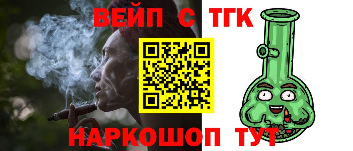 Дистиллят ТГК вейп с тгк  ТГК жижа  Вход с VPN  Канск 